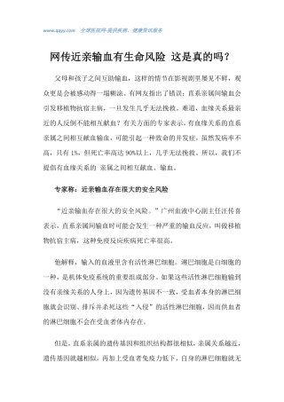 网传近亲输血有生命风险 这是真的吗