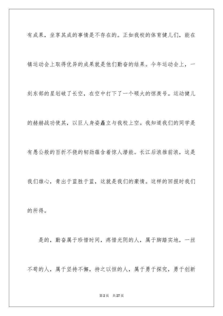 2024初中生青春励志演讲稿_44_第2页