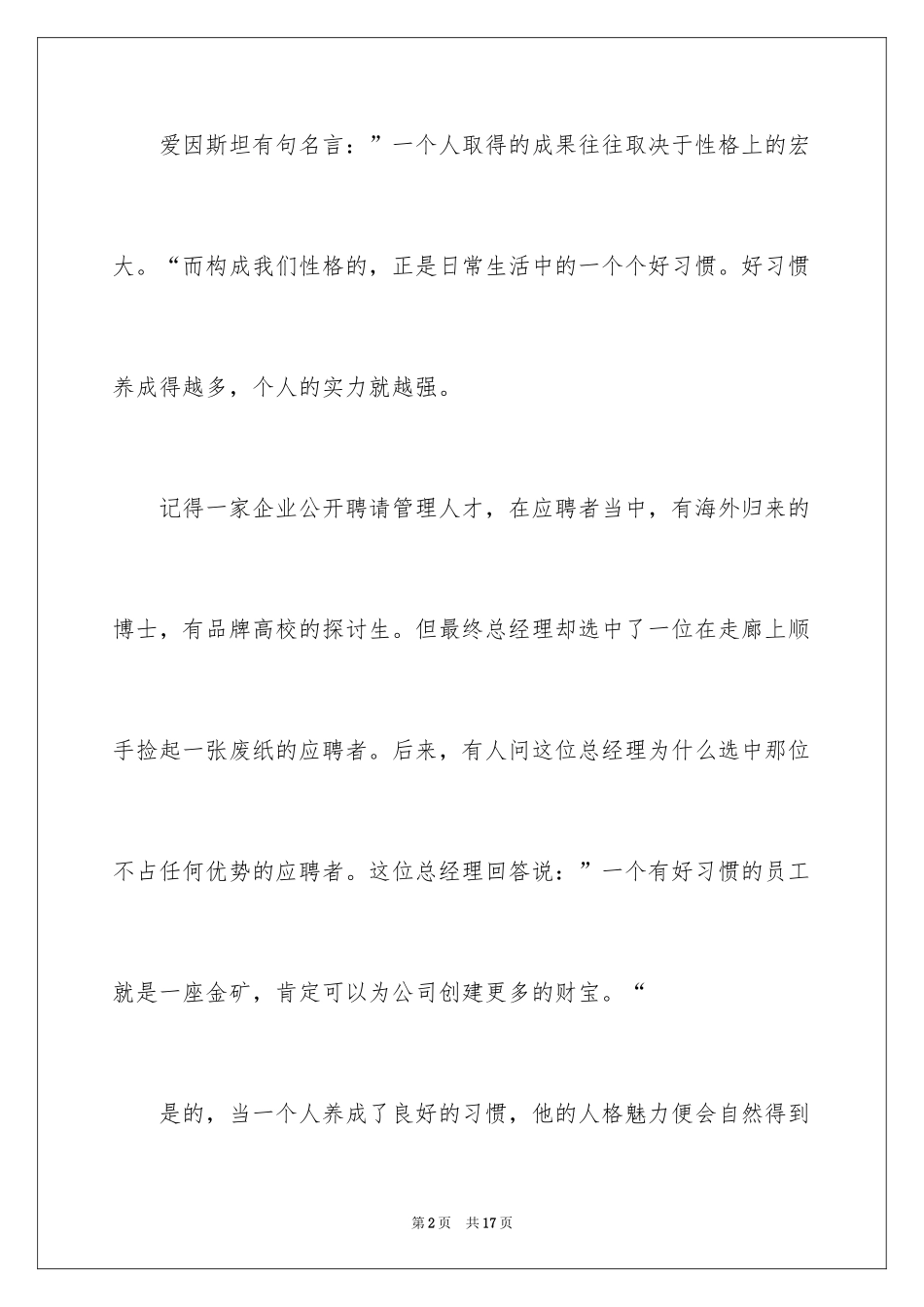 2024习惯为主题的演讲稿_第2页