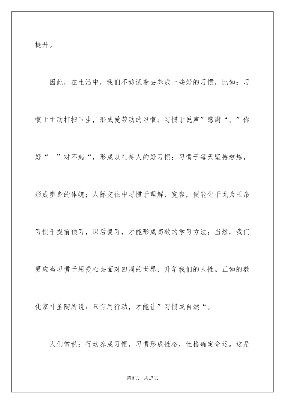 2024习惯为主题的演讲稿_第3页