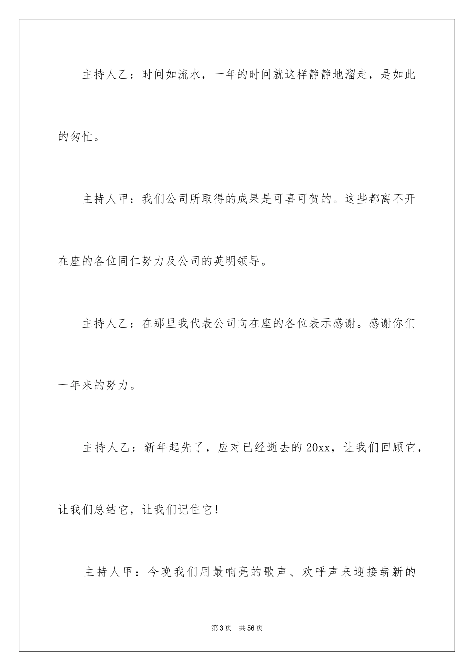 2024公司年会主持词_116_第3页