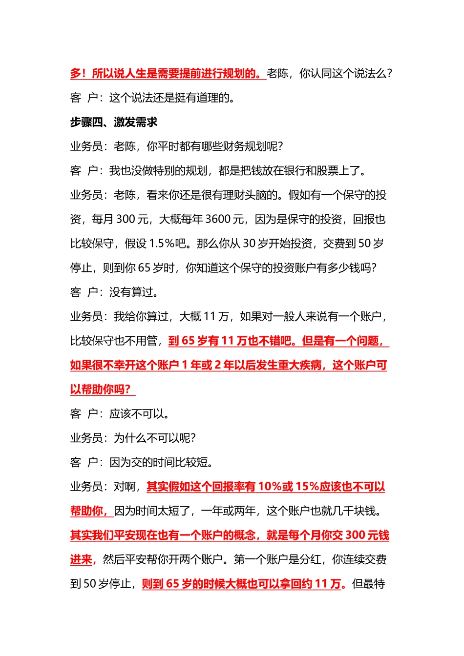 缘故约访与面谈话术_第3页