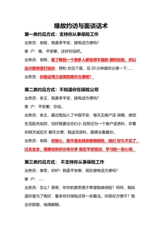 缘故约访与面谈话术