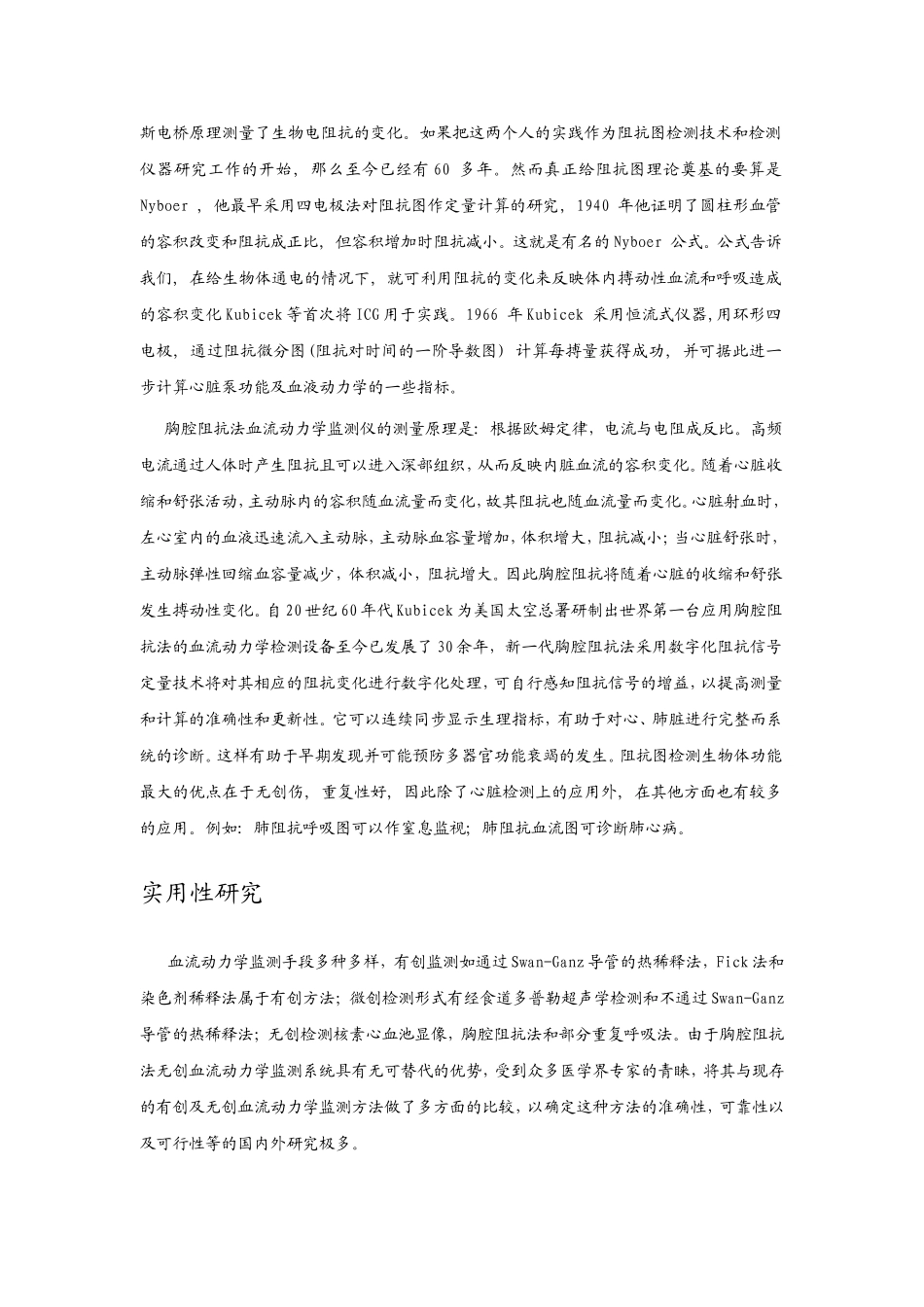 综述 icg与容量管理_第2页