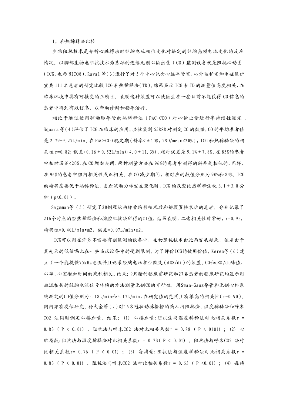 综述 icg与容量管理_第3页