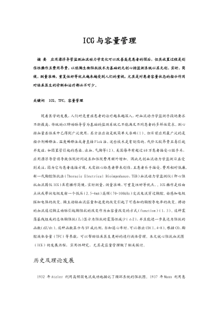综述 icg与容量管理