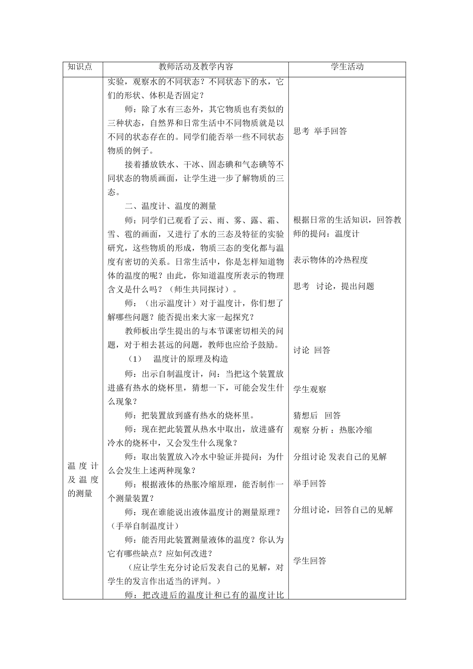 八年级物理上册 第一章第2节温度的测量教学设计 北师大版_第3页