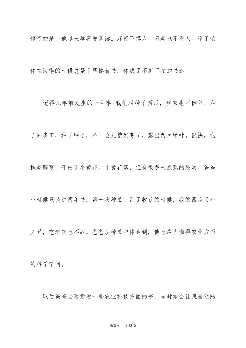 2024书迷爸爸作文_第2页