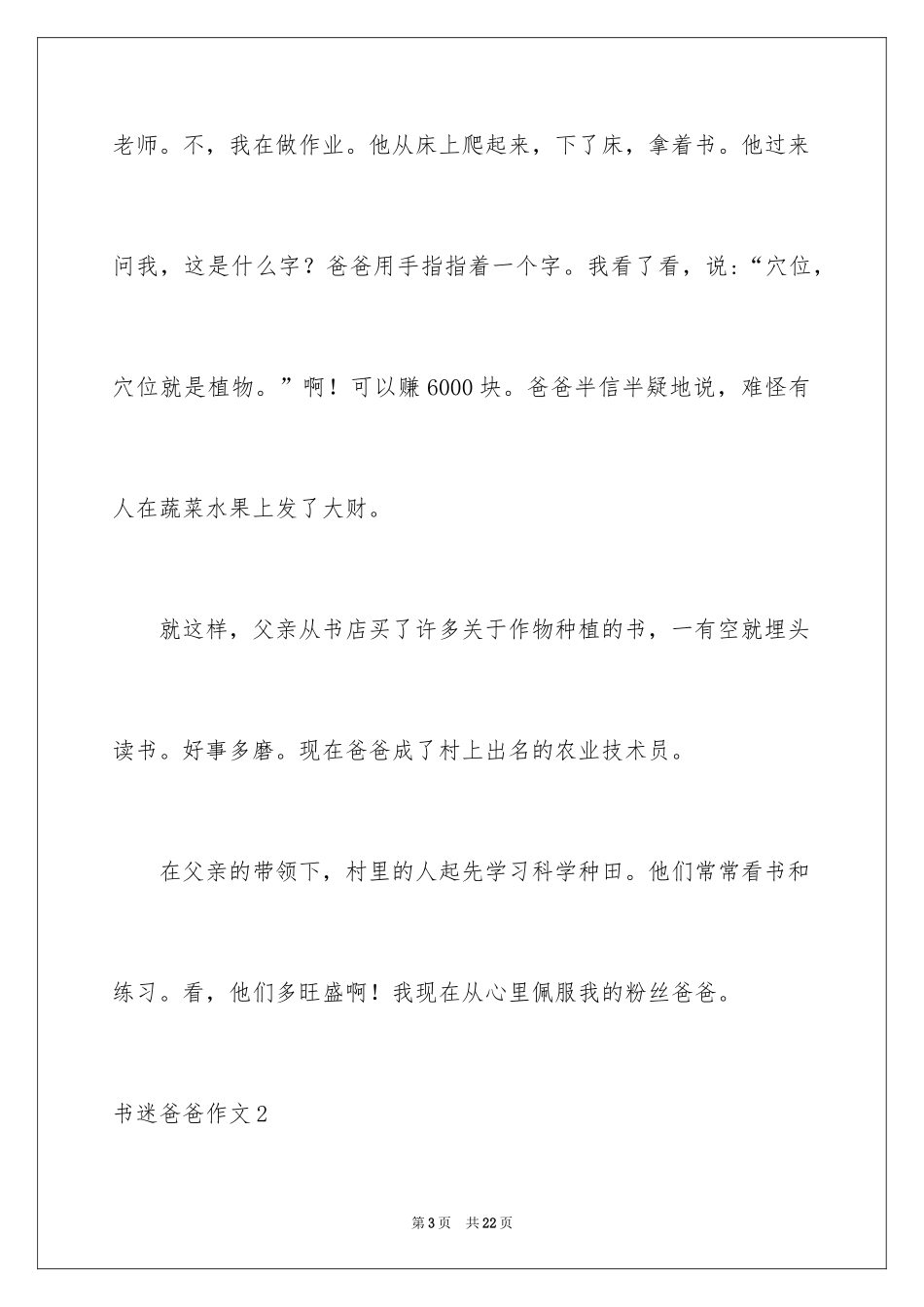 2024书迷爸爸作文_第3页