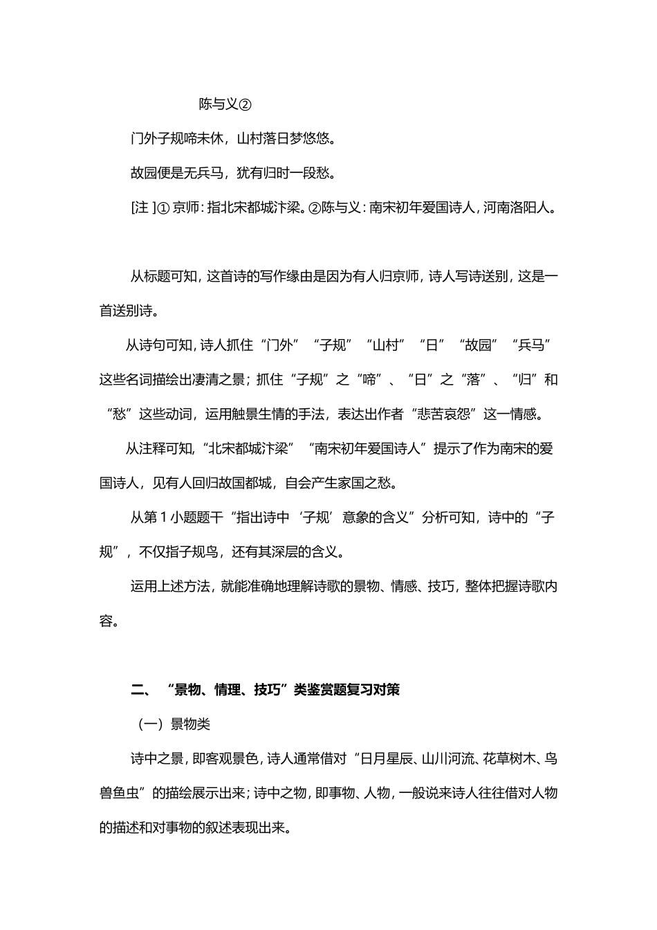 综观近十年高考_第2页