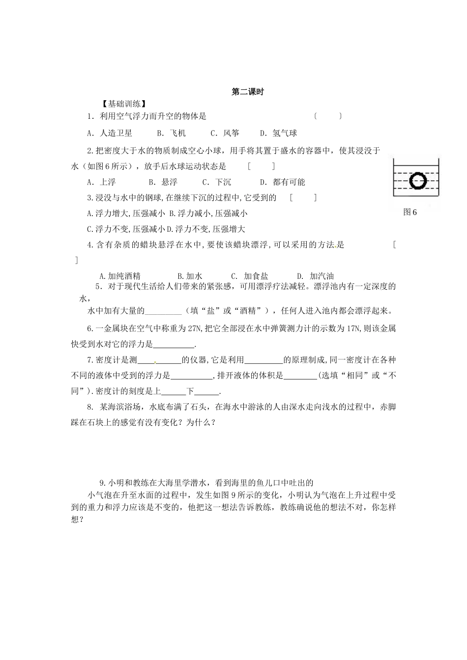 中考物理总复习 第9讲 浮力教案-人教版初中九年级全册物理教案_第2页