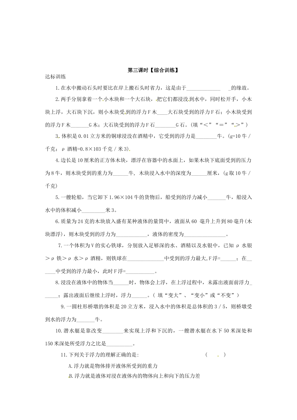 中考物理总复习 第9讲 浮力教案-人教版初中九年级全册物理教案_第3页