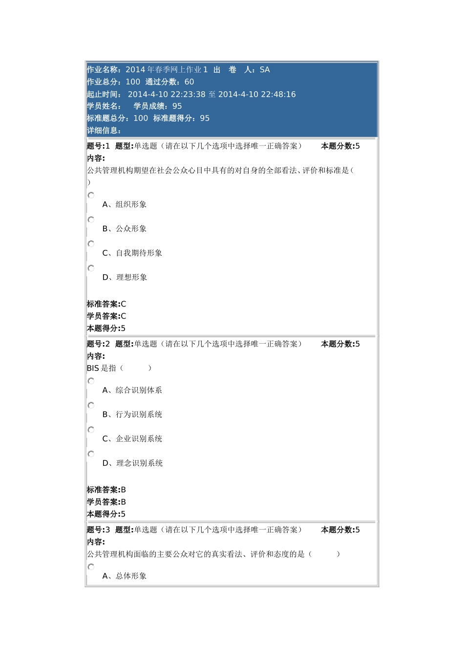网上作业—公共管理学答案汇总_第1页