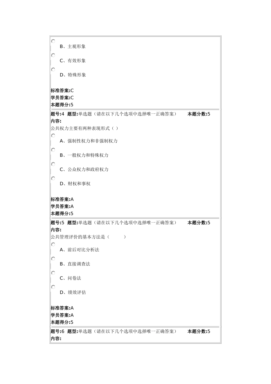 网上作业—公共管理学答案汇总_第2页