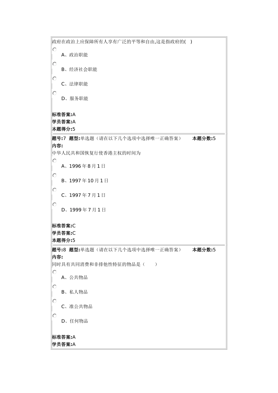 网上作业—公共管理学答案汇总_第3页
