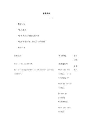 七年级英语unit 6 It is raining!教案