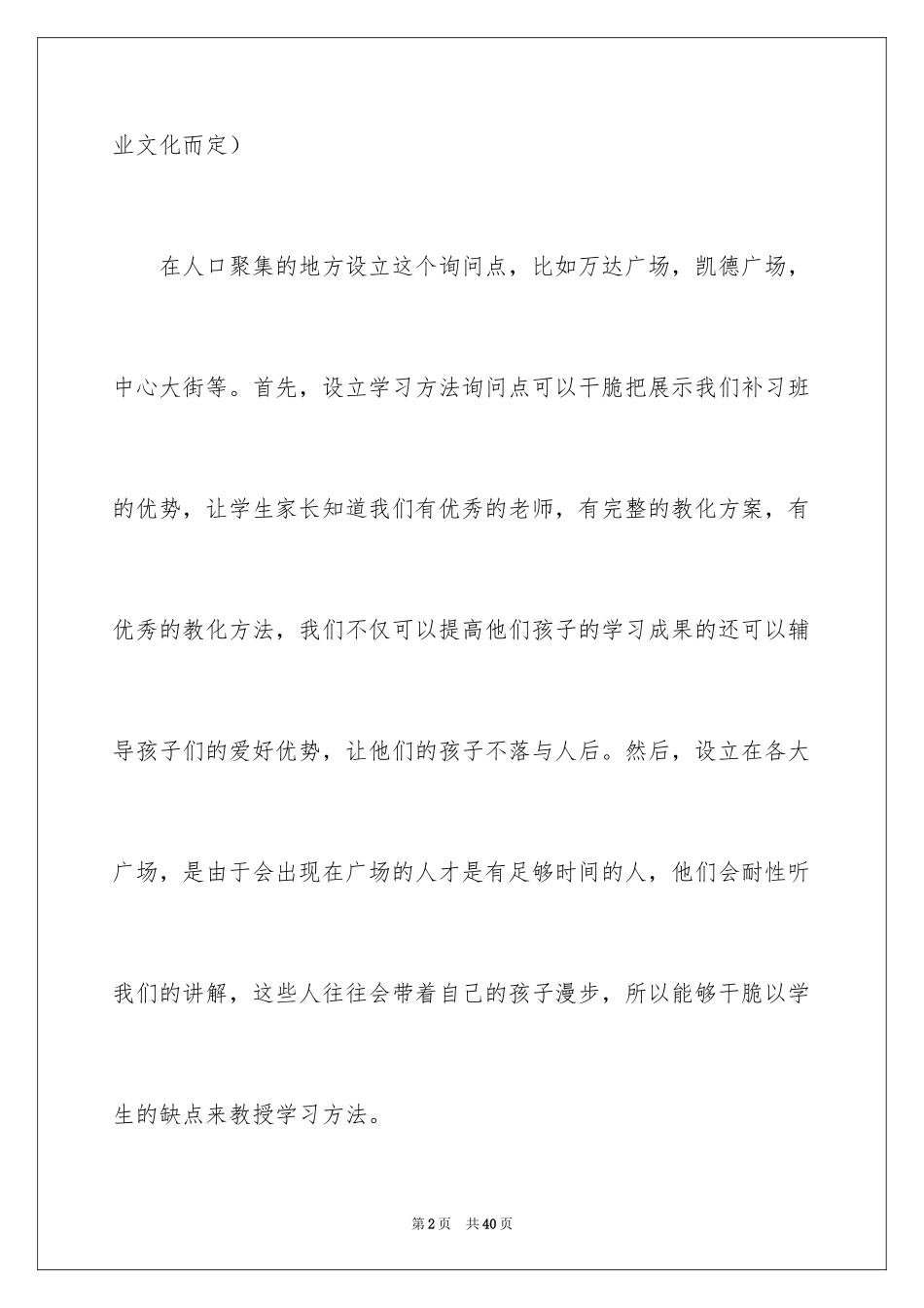 2024培训计划方案_28_第2页