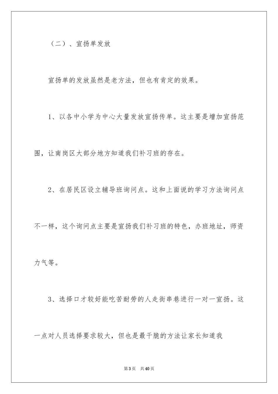 2024培训计划方案_28_第3页