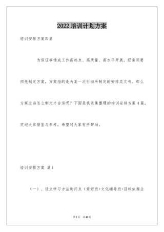 2024培训计划方案_28
