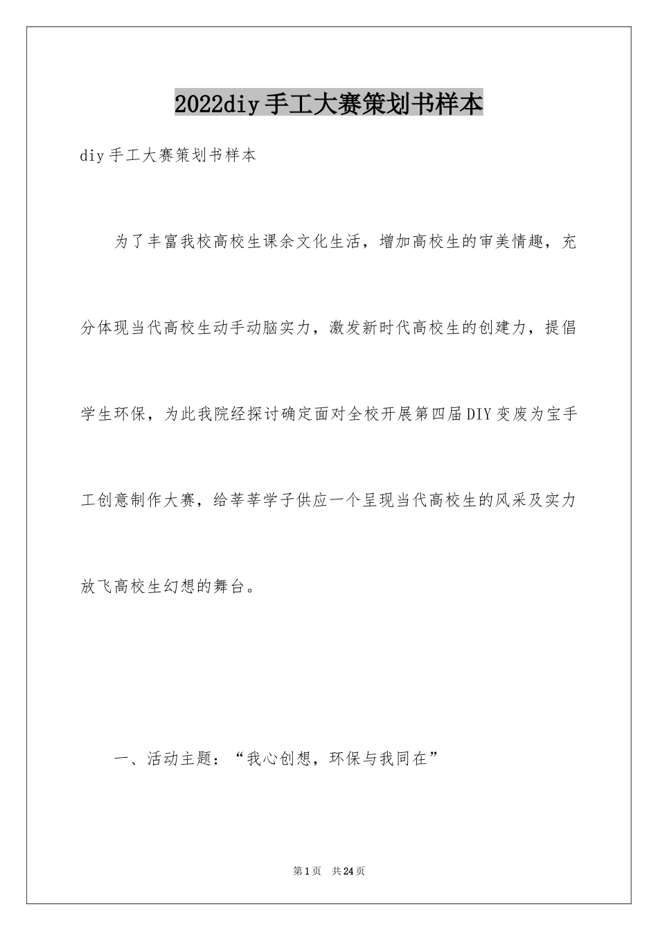 2024diy手工大赛策划书样本_第1页