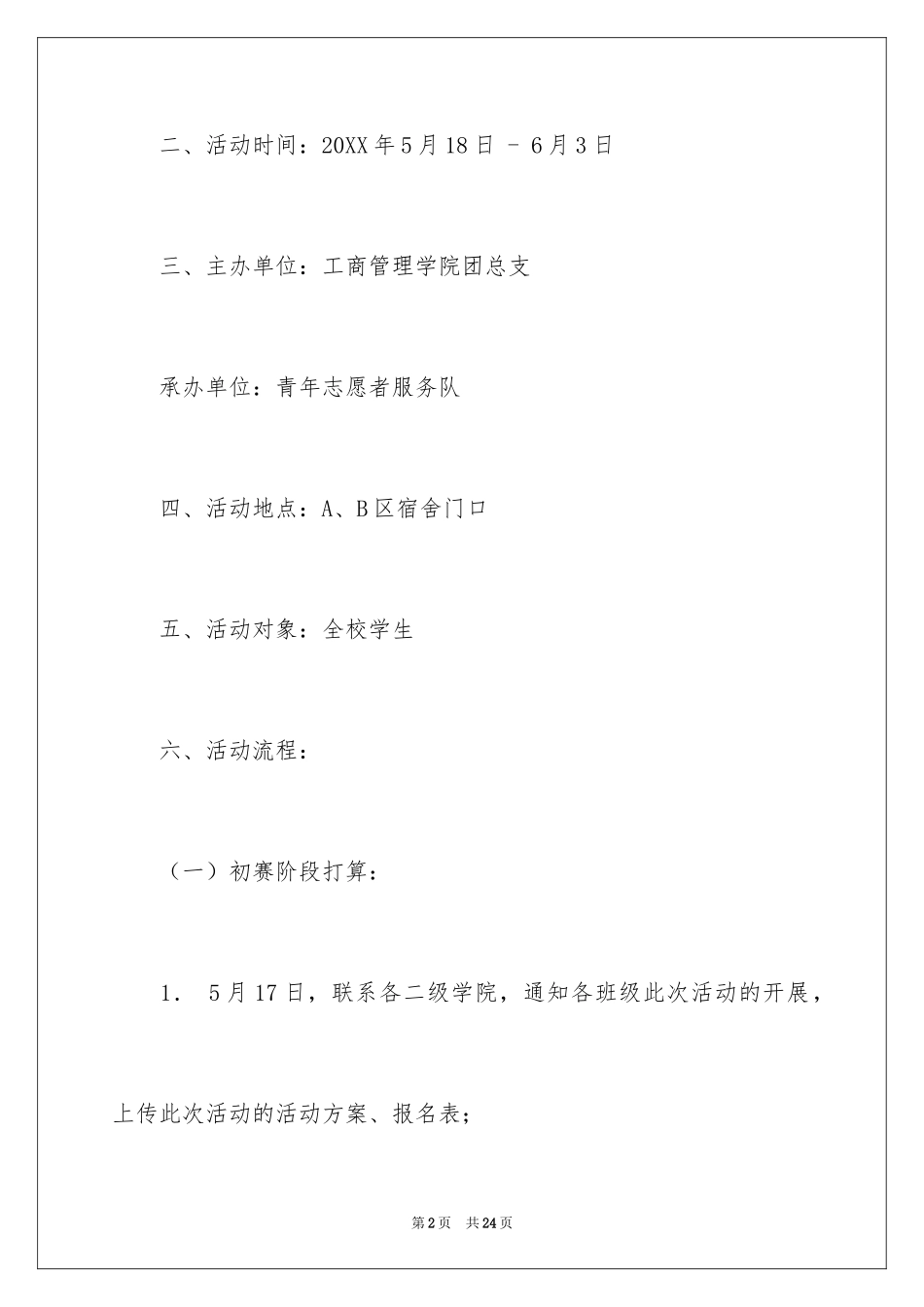 2024diy手工大赛策划书样本_第2页