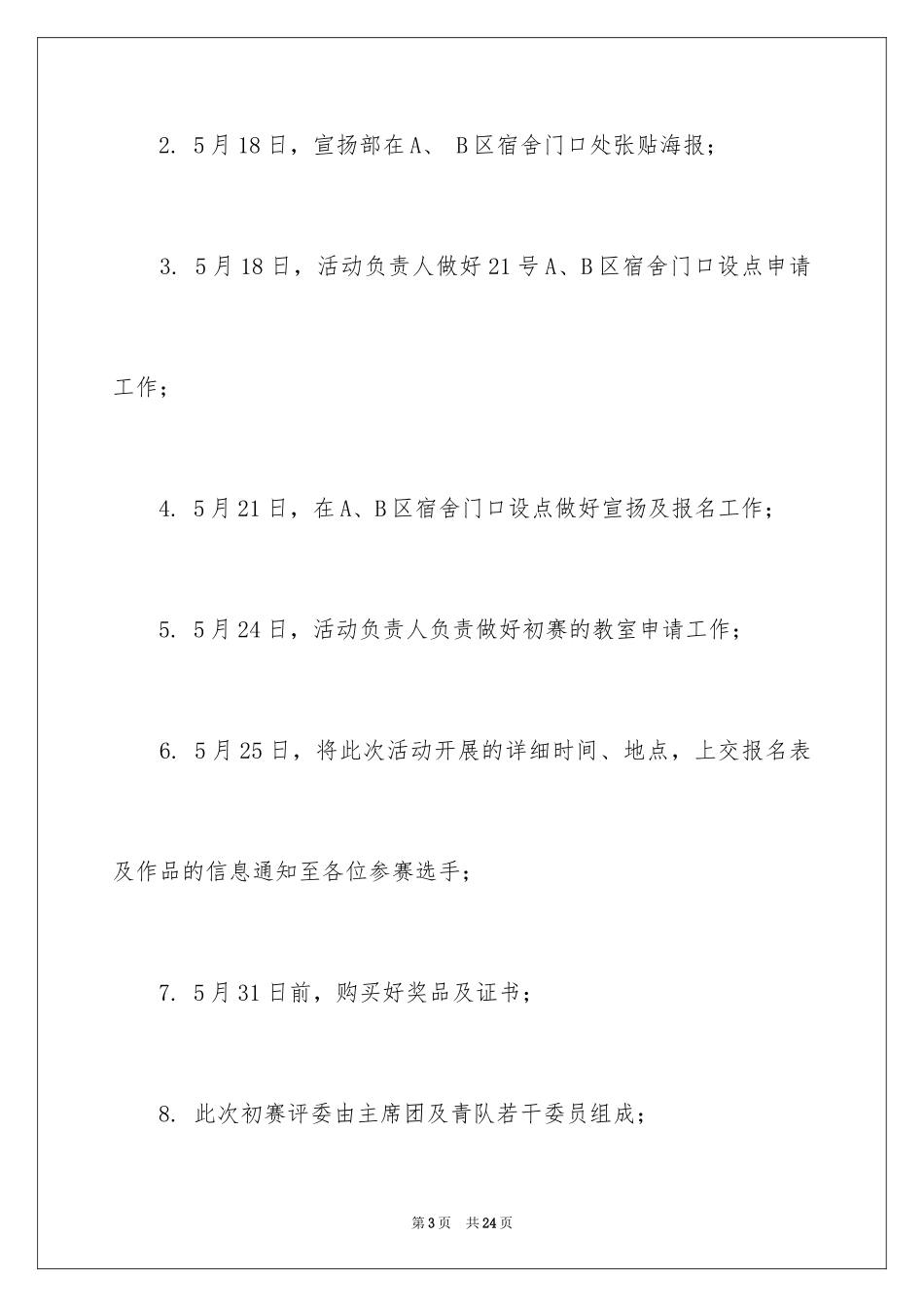 2024diy手工大赛策划书样本_第3页