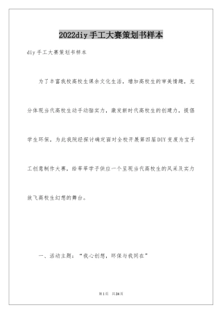 2024diy手工大赛策划书样本
