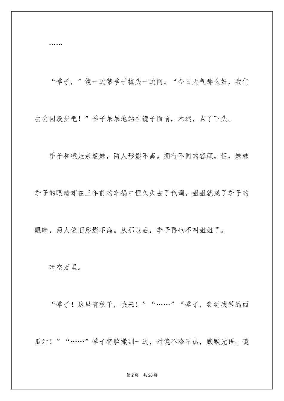 2024叙事写人作文_59_第2页