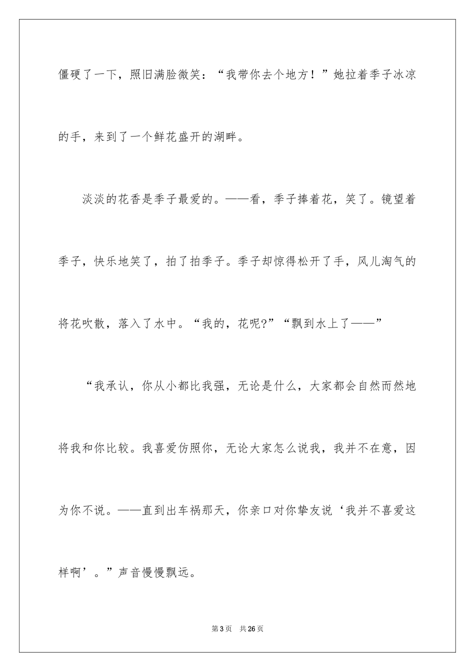 2024叙事写人作文_59_第3页