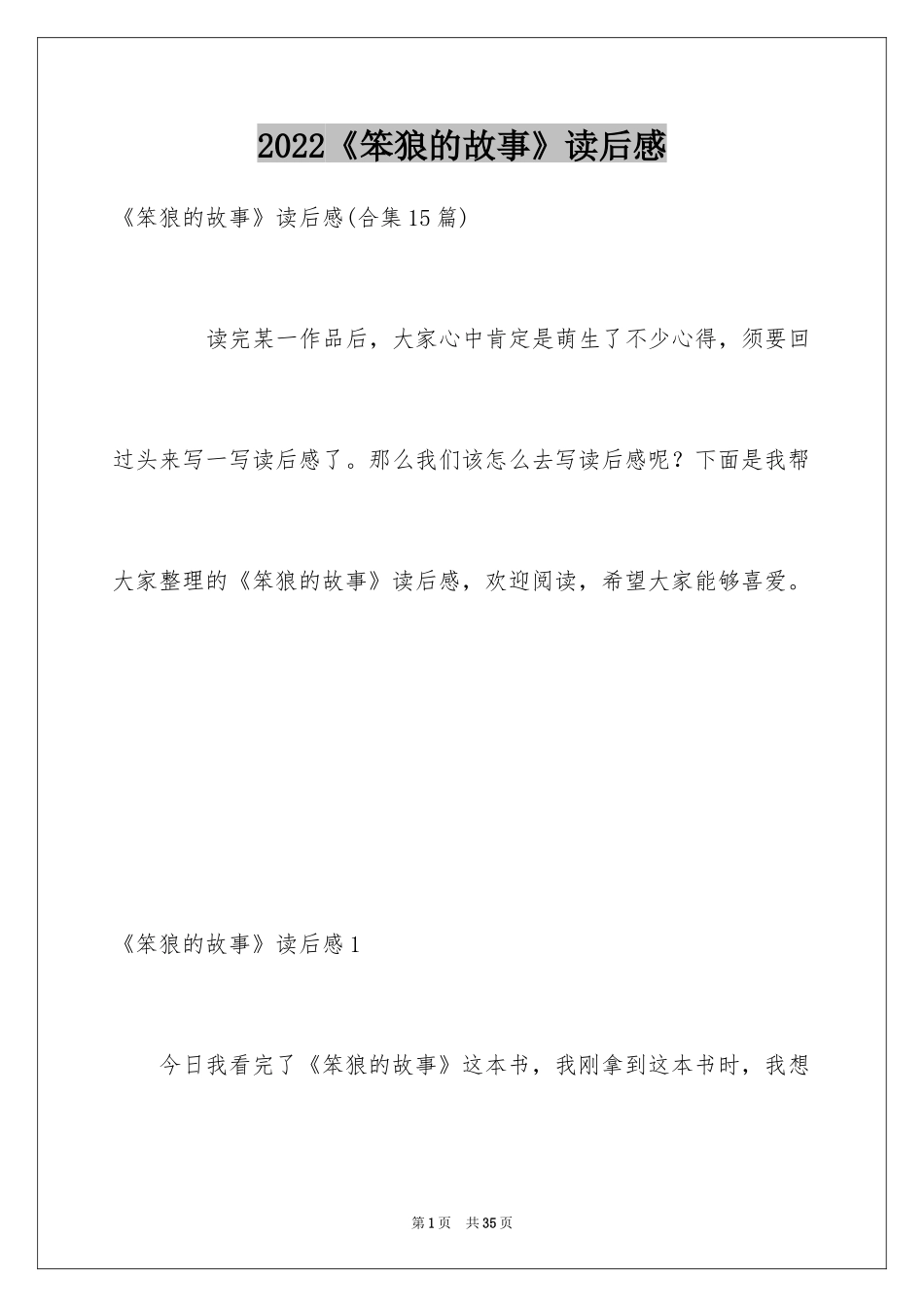 2024《笨狼的故事》读后感_第1页
