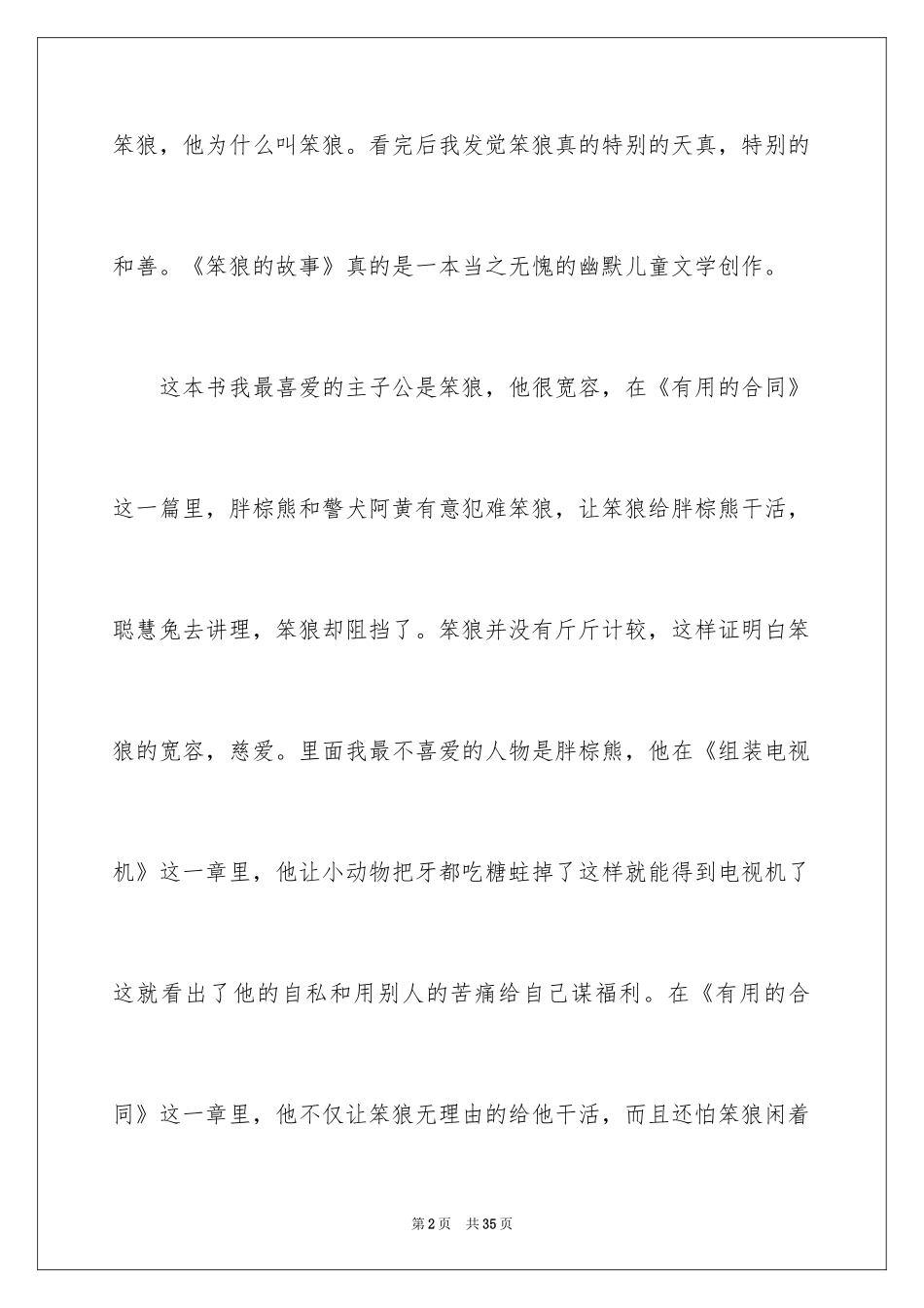 2024《笨狼的故事》读后感_第2页