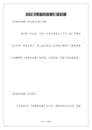 2024《笨狼的故事》读后感