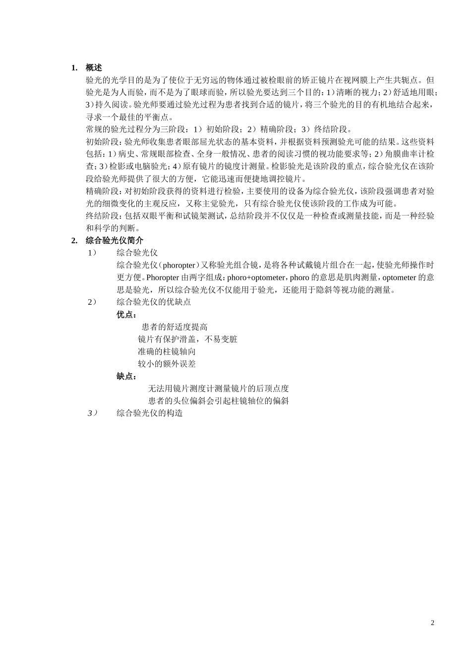 综合验光仪作主觉验光的步骤_第2页