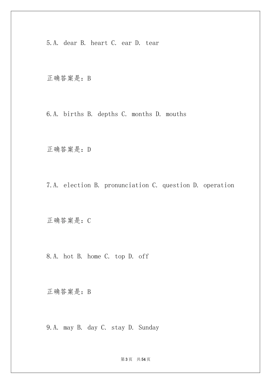 2024专升本英语模拟考答案_第3页