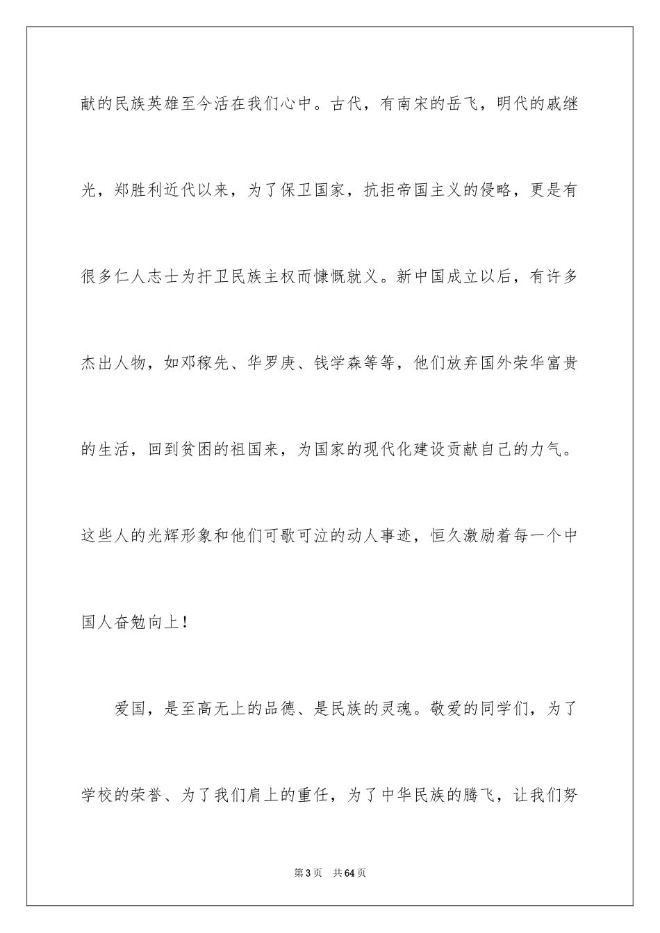 2024周一升旗仪式演讲稿_第3页