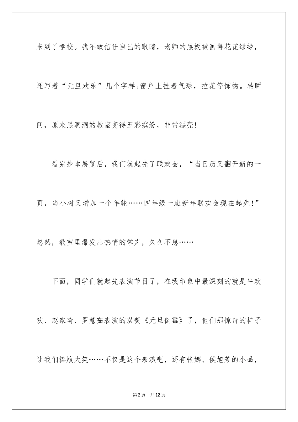 2024元旦周记_76_第2页