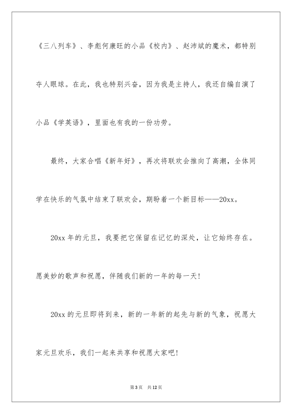 2024元旦周记_76_第3页