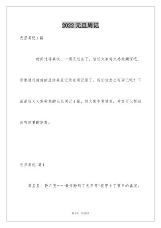 2024元旦周记_76
