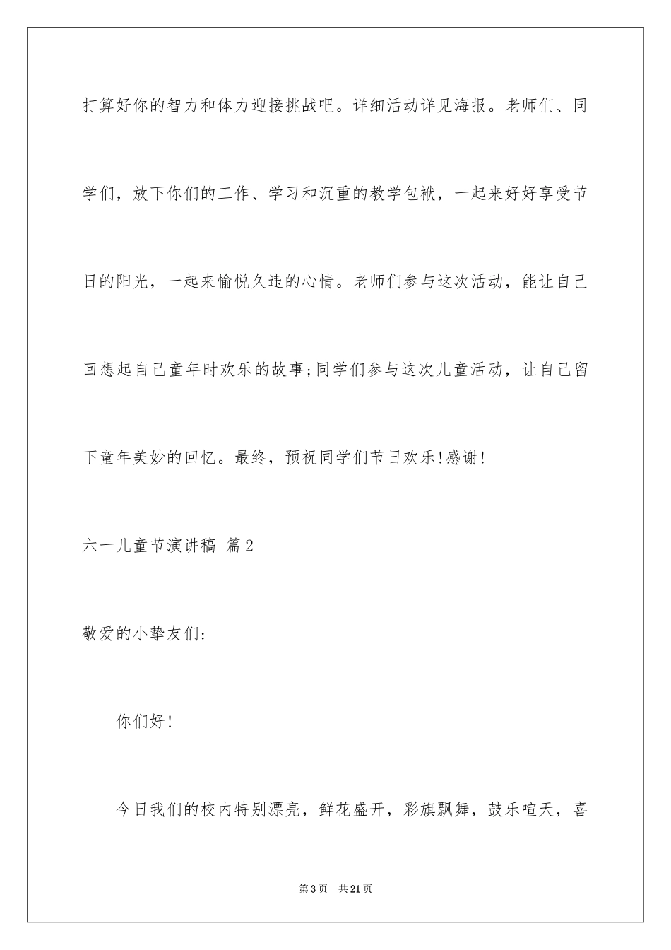 2024六一儿童节演讲稿_1515_第3页
