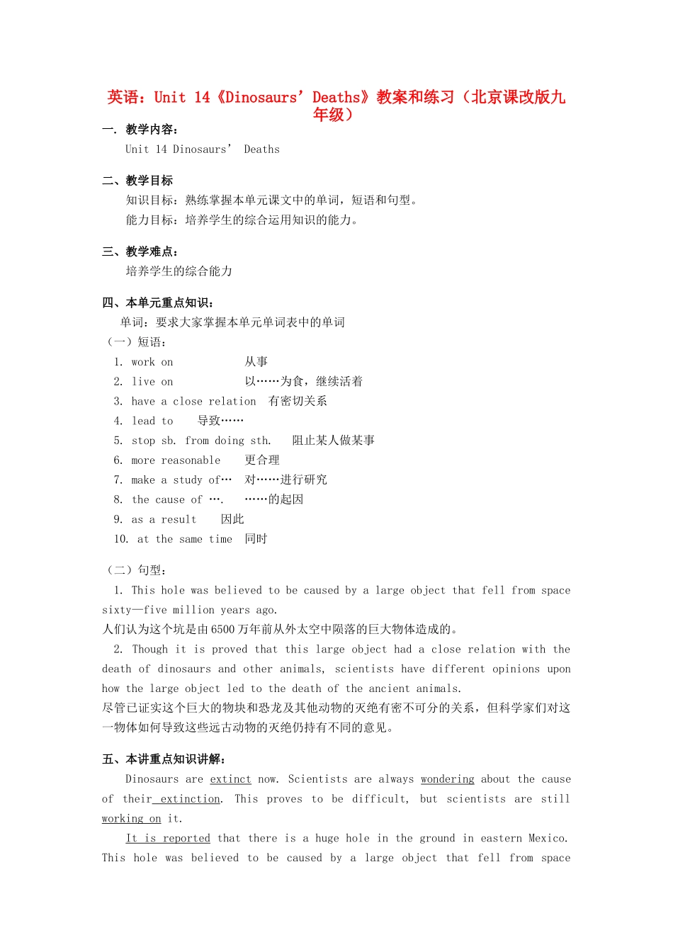 九年级英语 Unit 14《Dinosaurs’Deaths》教案和练习 北京课改版_第1页