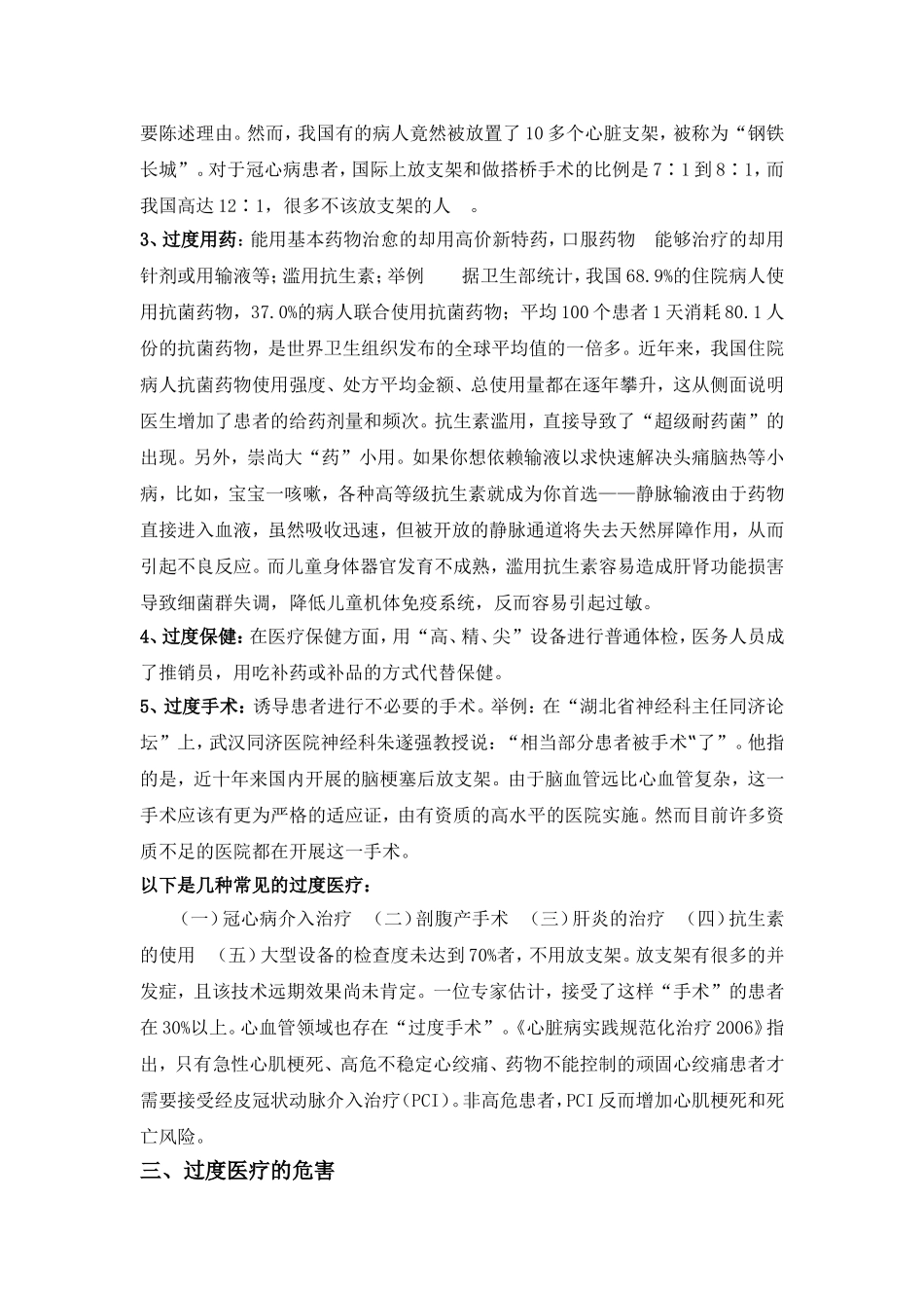 综合资料——中国医疗过度现状_第2页