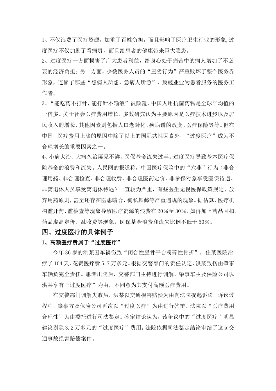 综合资料——中国医疗过度现状_第3页