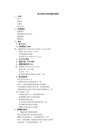综合验光仪与MP训练系统简易操作流程