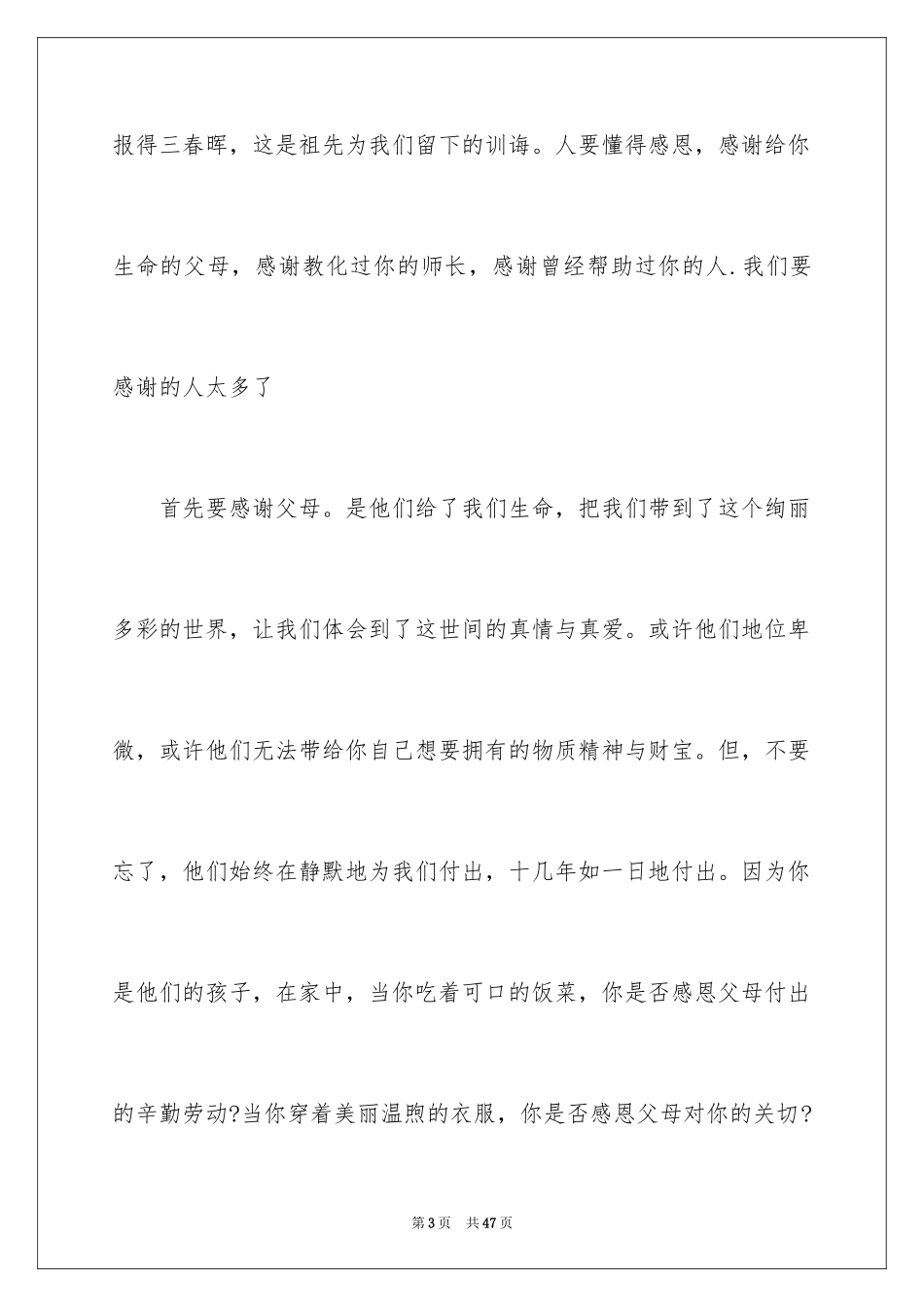 2024学会感恩的演讲稿_87_第3页