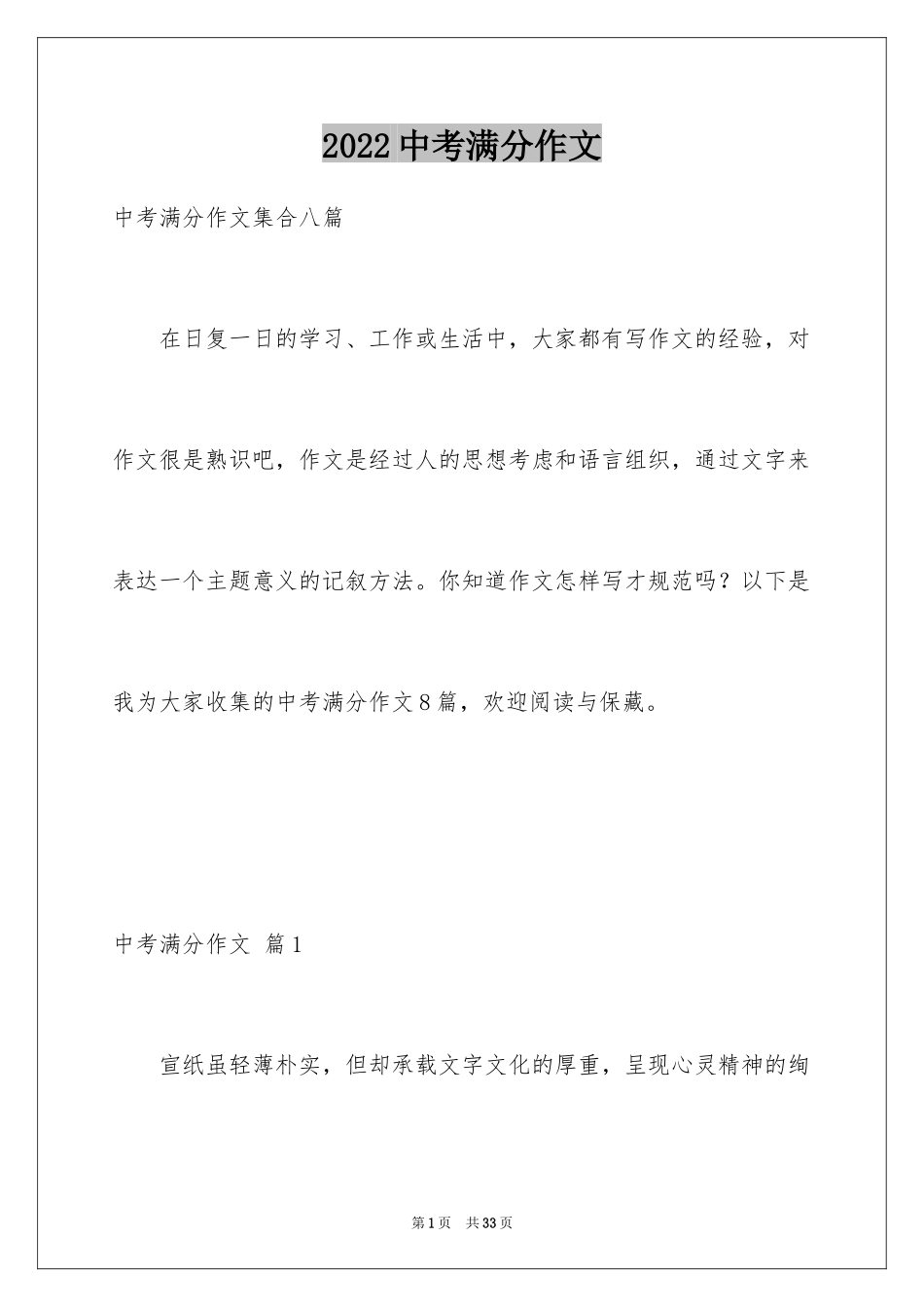 2024中考满分作文_27_第1页