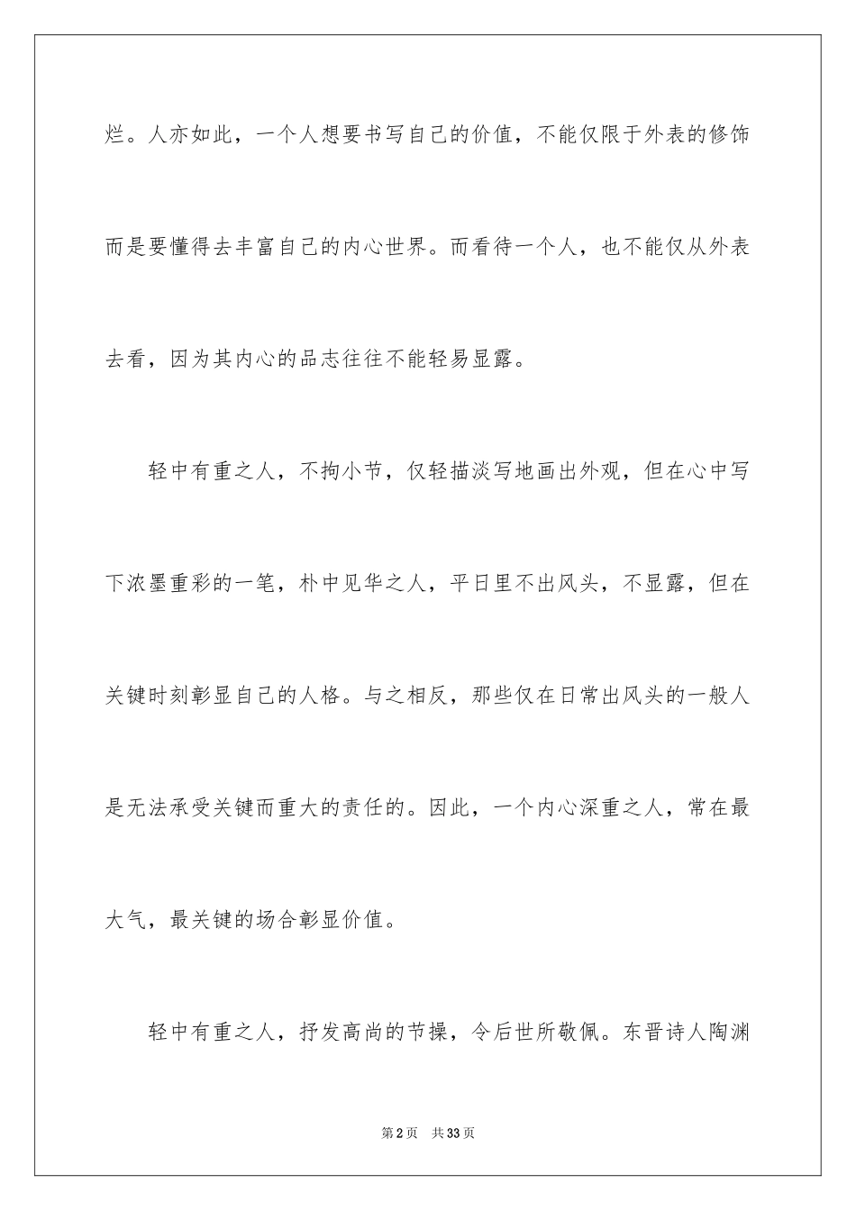 2024中考满分作文_27_第2页