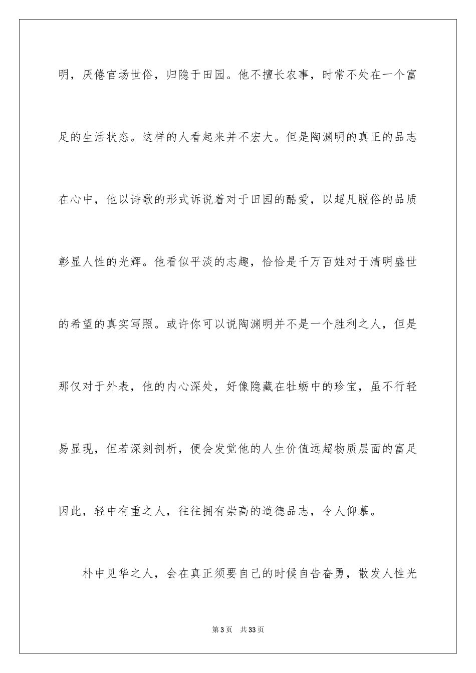 2024中考满分作文_27_第3页