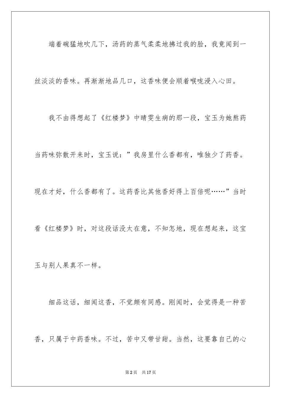 2024中考的感受作文_13_第2页