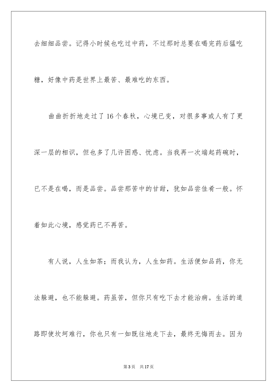 2024中考的感受作文_13_第3页