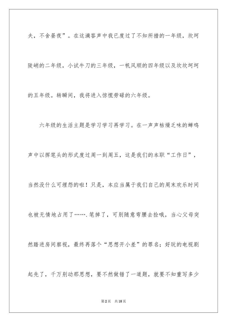 2024六年级的畅想作文_5_第2页